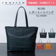 7500円 ネイビー556080 INNFITH RUSH レザートートバッグ【2分割ポケット】／彼氏の ...