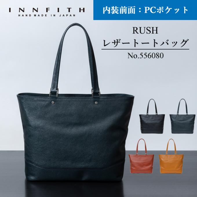 556080 INNFITH RUSH レザートートバッグ【PCポケット】／彼氏の誕生日 